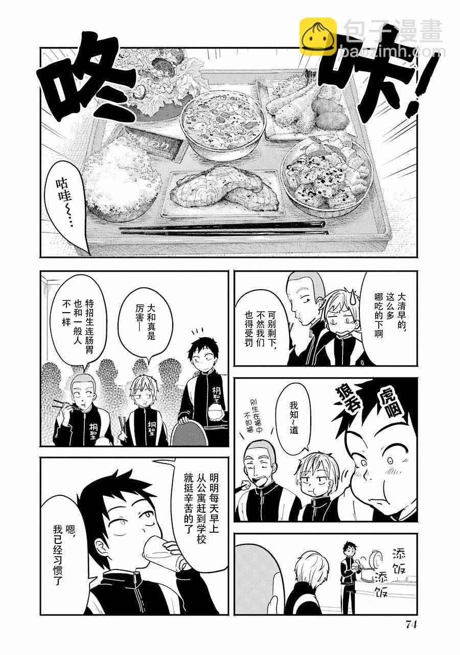 《八云小姐想要喂食》第3话 第6页