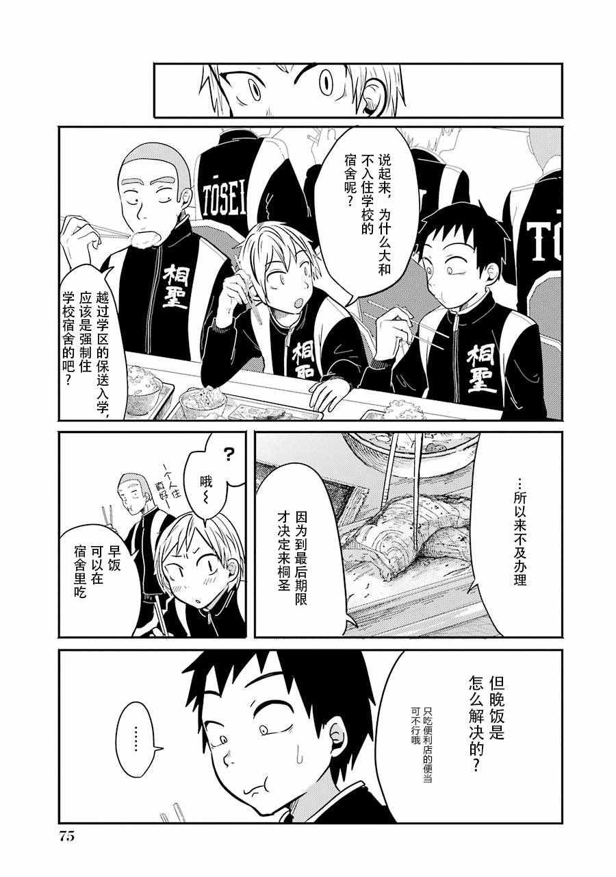 《八云小姐想要喂食》第3话 第7页