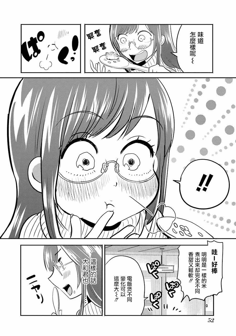 《八云小姐想要喂食》第2话 第10页
