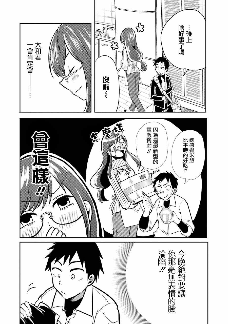 《八云小姐想要喂食》第2话 第12页