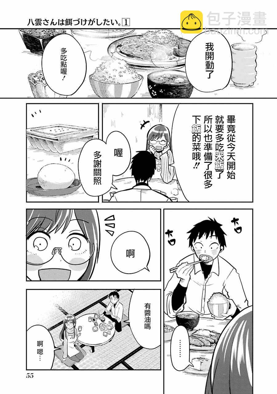 《八云小姐想要喂食》第2话 第13页