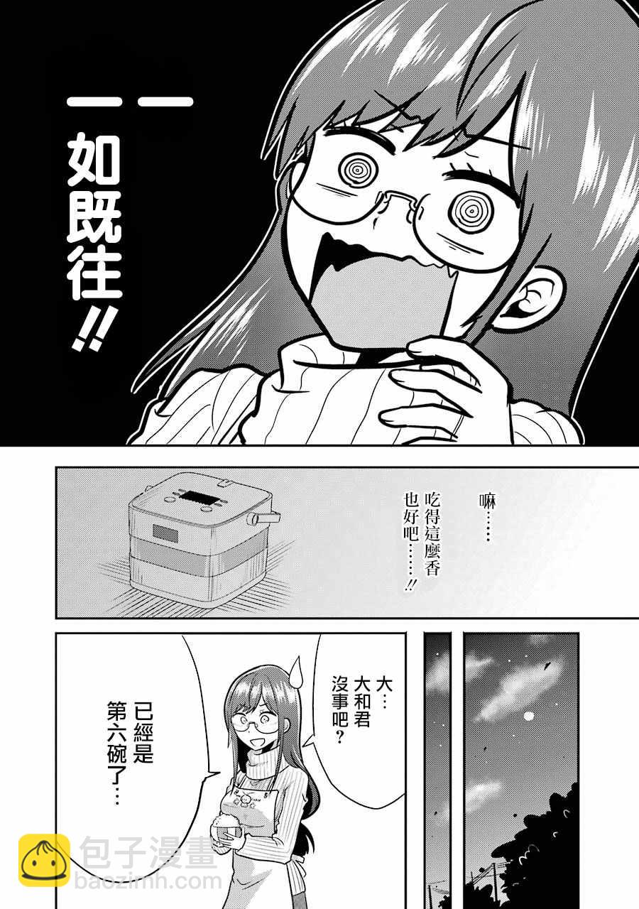 《八云小姐想要喂食》第2话 第16页
