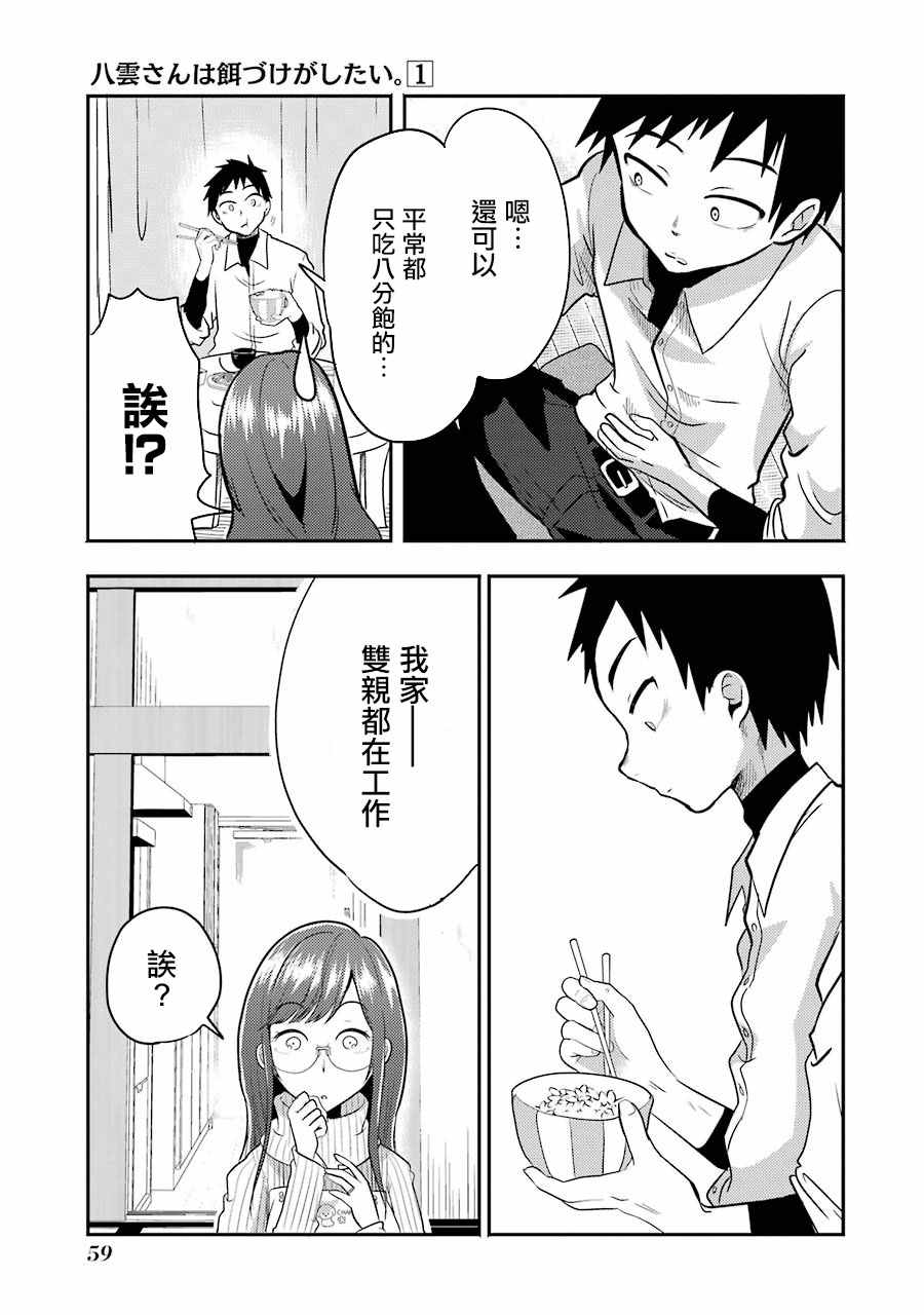 《八云小姐想要喂食》第2话 第17页