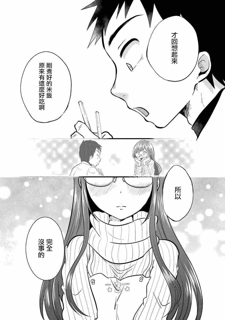 《八云小姐想要喂食》第2话 第20页