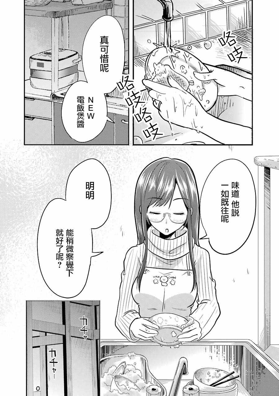 《八云小姐想要喂食》第2话 第22页