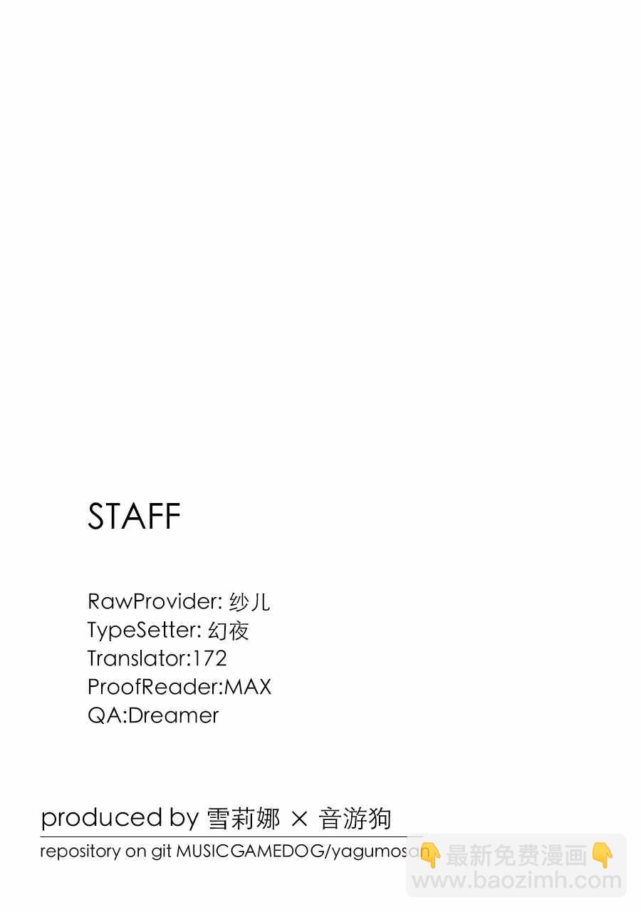 《八云小姐想要喂食》第2话 第26页