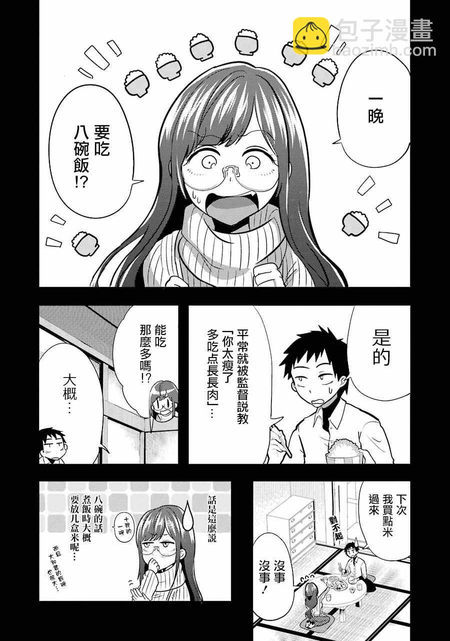 《八云小姐想要喂食》第2话 第3页