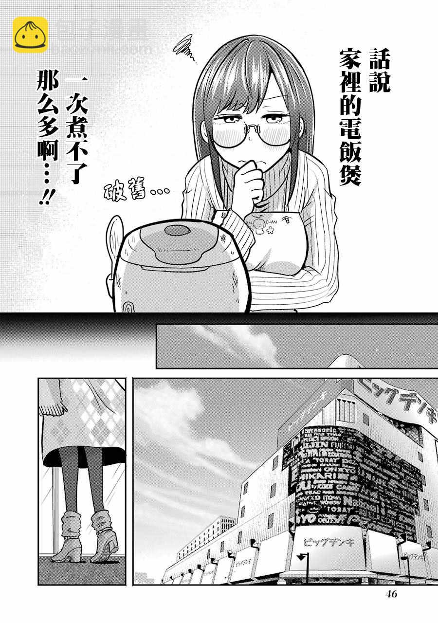 《八云小姐想要喂食》第2话 第4页