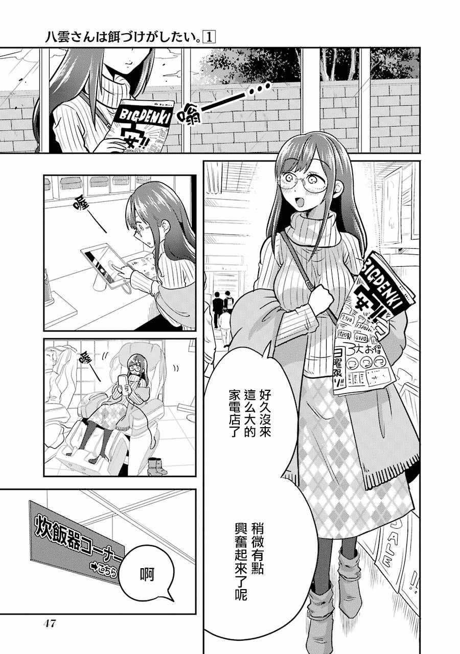 《八云小姐想要喂食》第2话 第5页