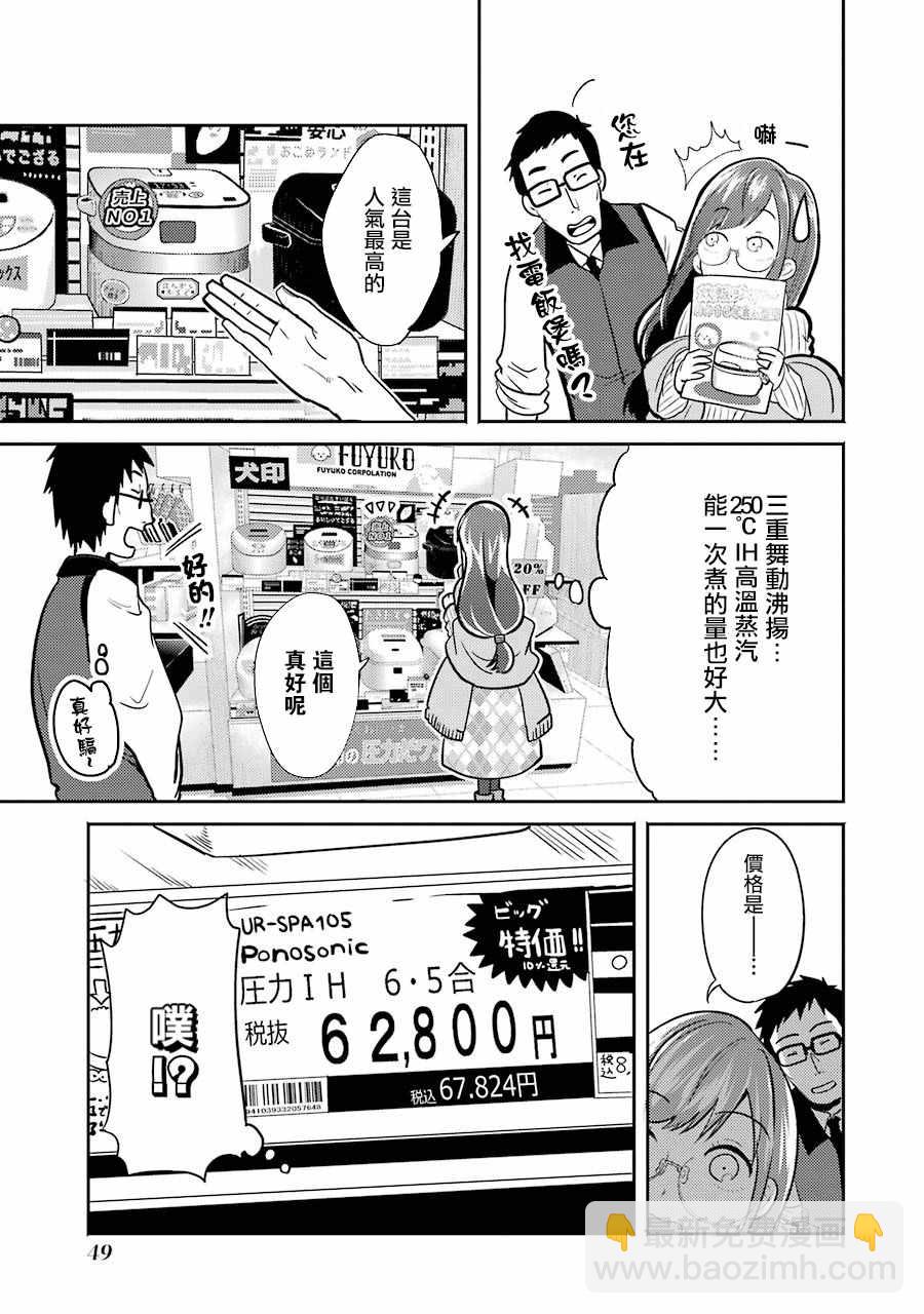 《八云小姐想要喂食》第2话 第7页