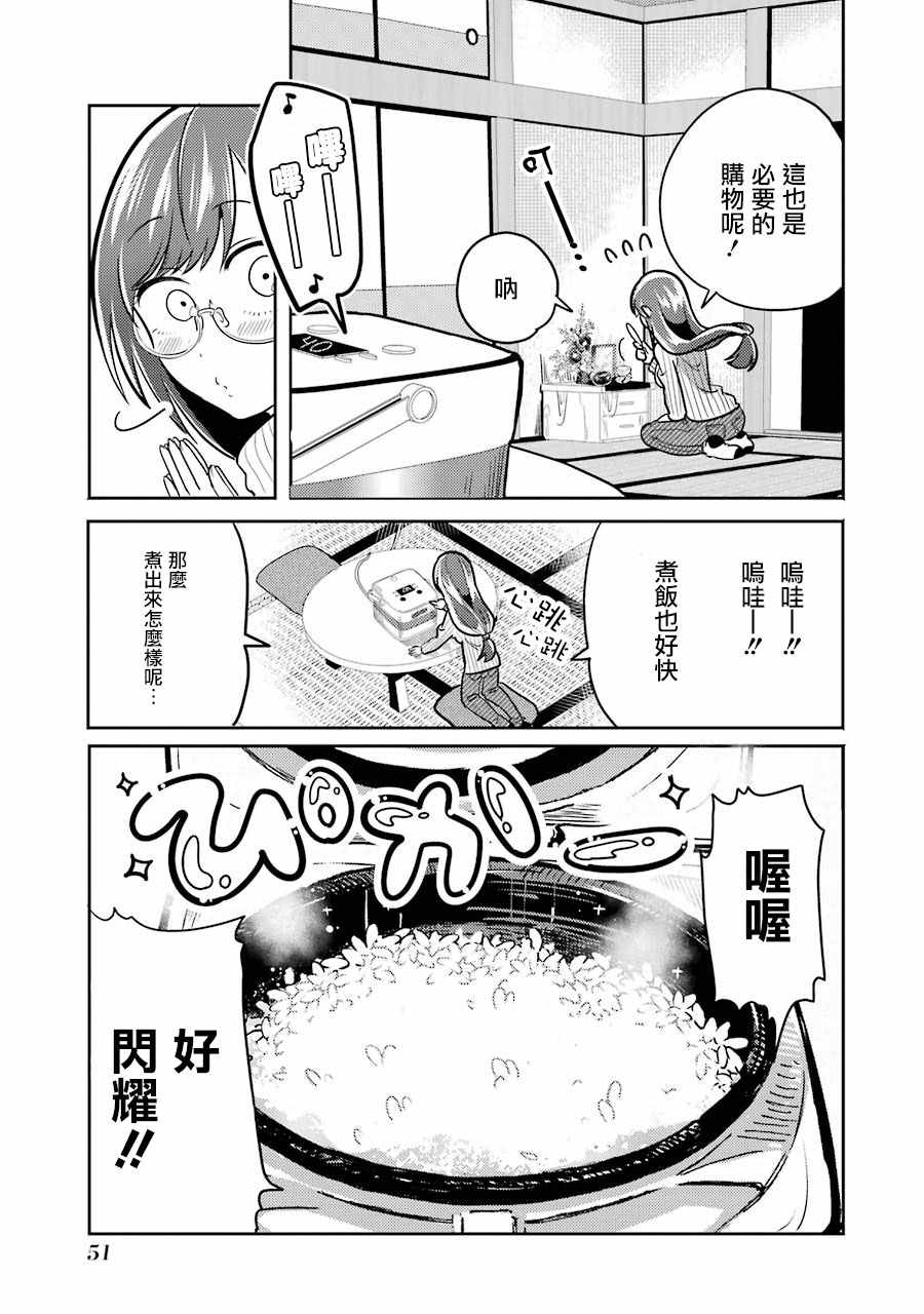 《八云小姐想要喂食》第2话 第9页