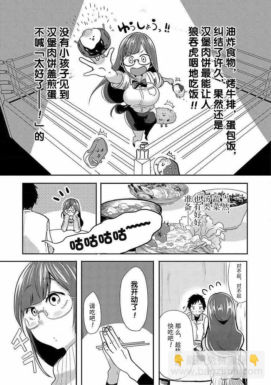 《八云小姐想要喂食》第1话 第10页