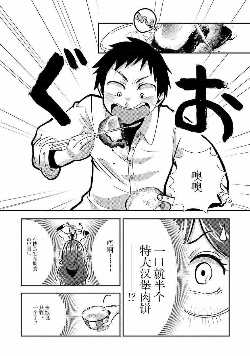 《八云小姐想要喂食》第1话 第11页