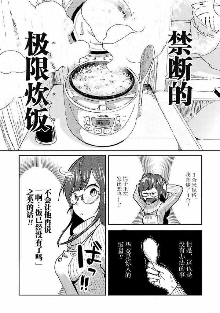 《八云小姐想要喂食》第1话 第15页