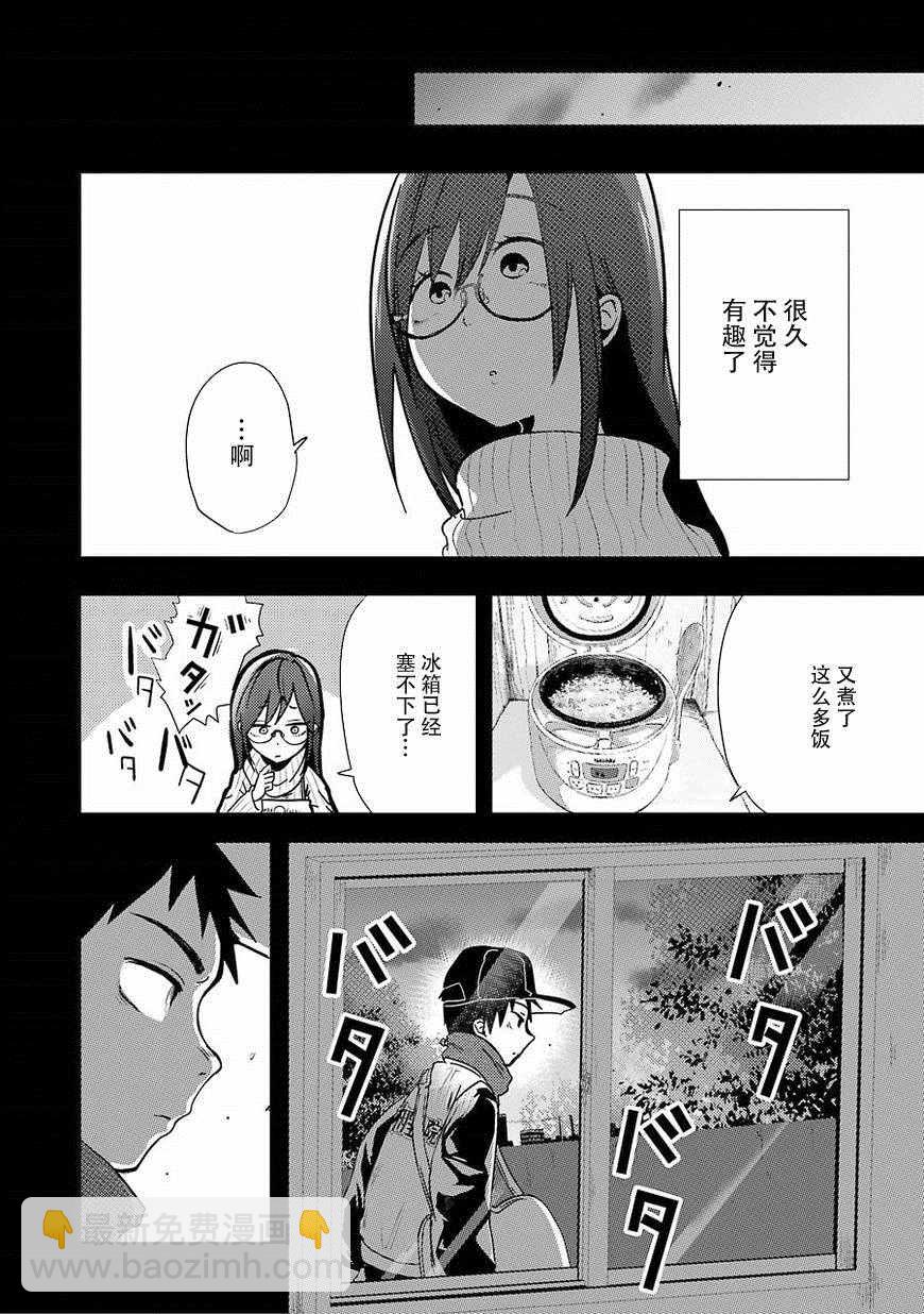 《八云小姐想要喂食》第1话 第19页