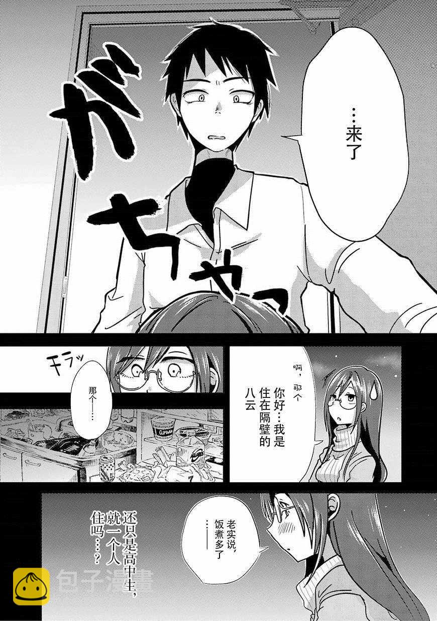《八云小姐想要喂食》第1话 第21页