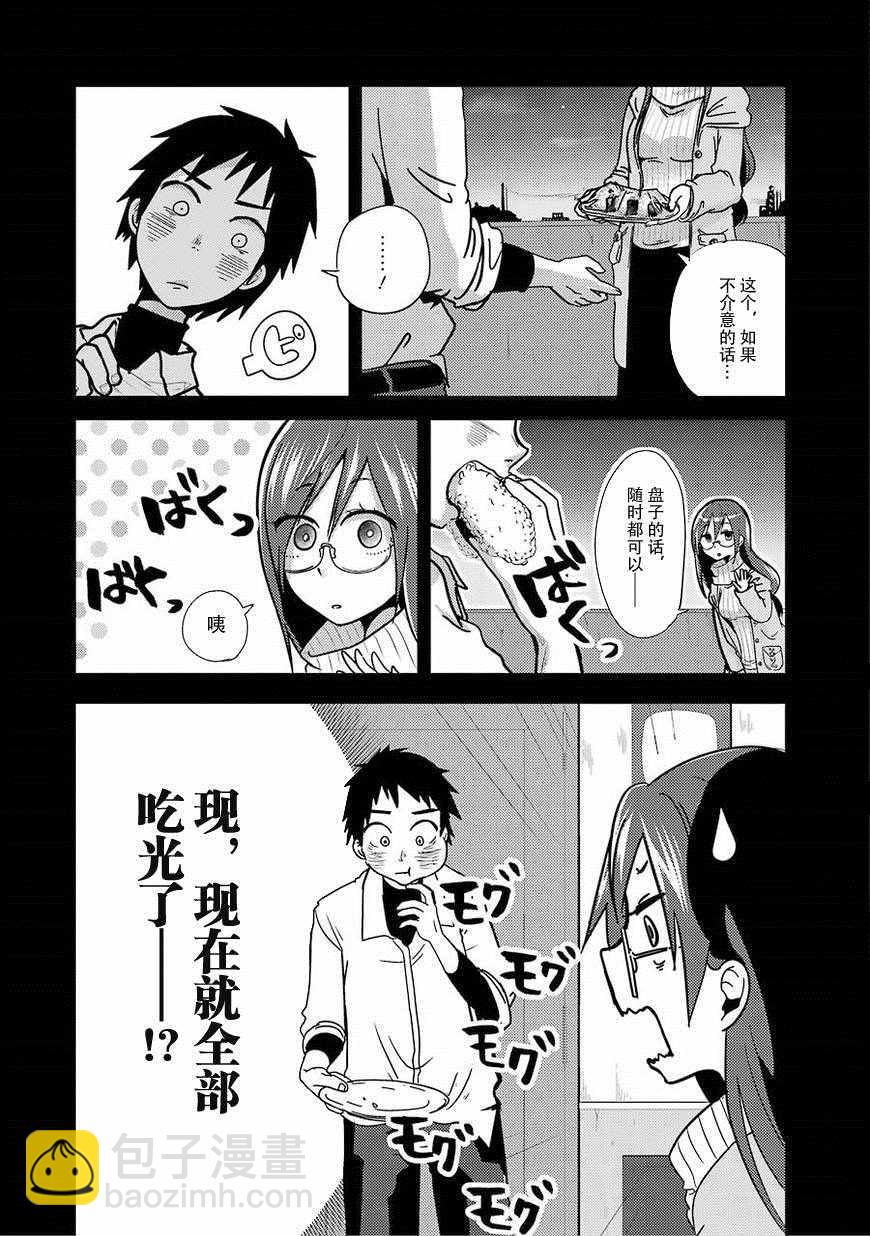 《八云小姐想要喂食》第1话 第22页