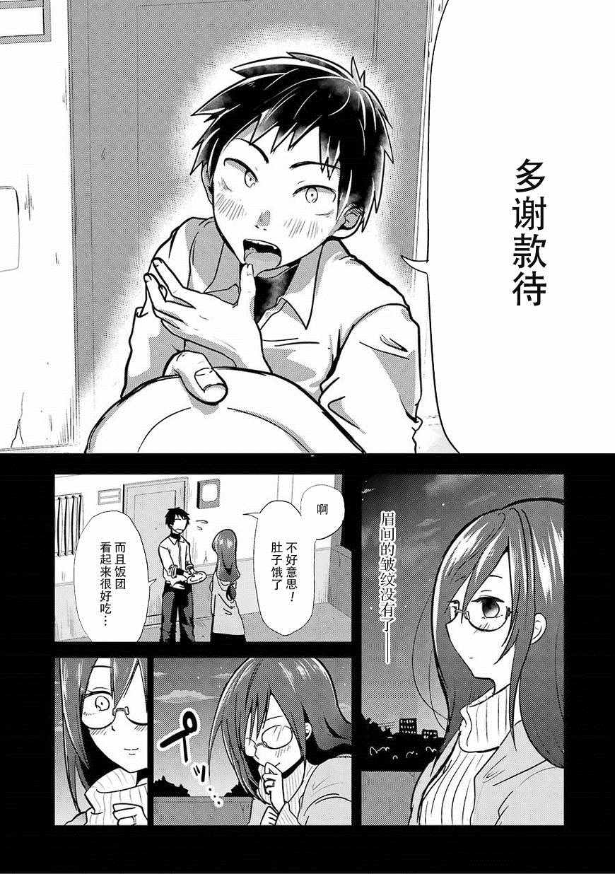 《八云小姐想要喂食》第1话 第23页