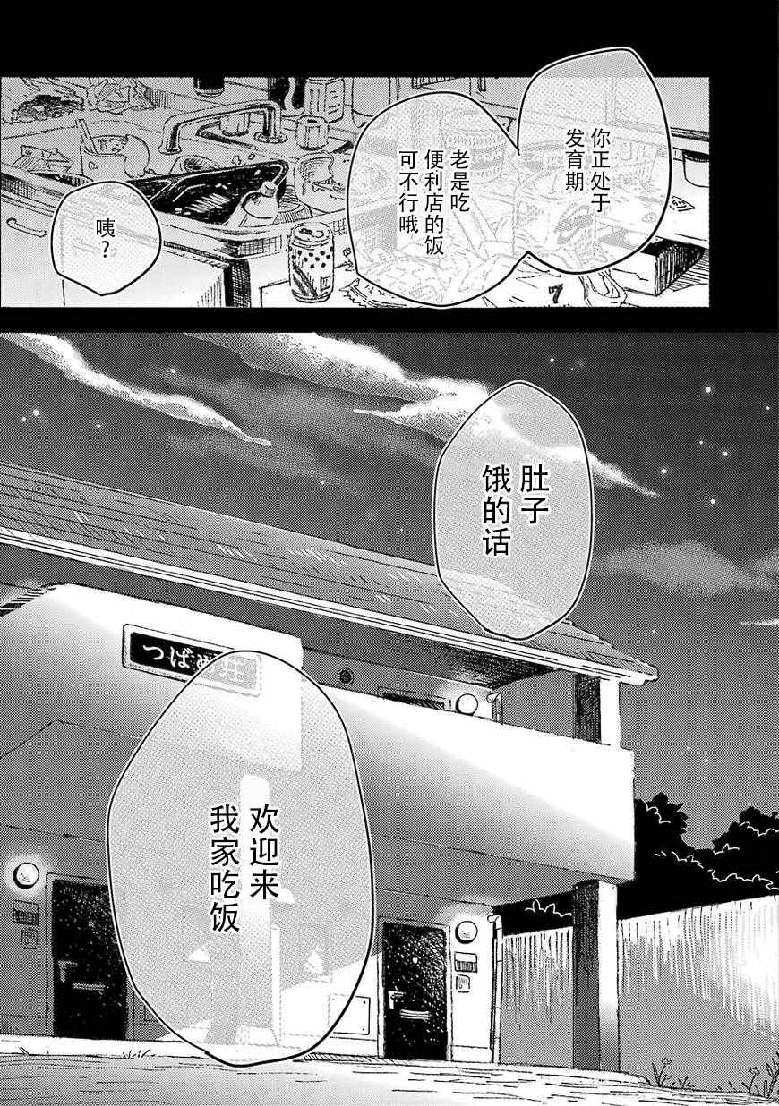 《八云小姐想要喂食》第1话 第24页
