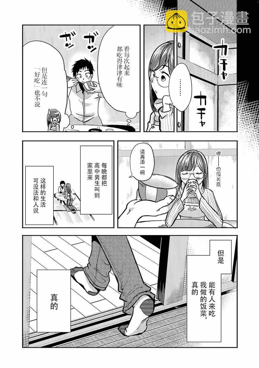 《八云小姐想要喂食》第1话 第25页