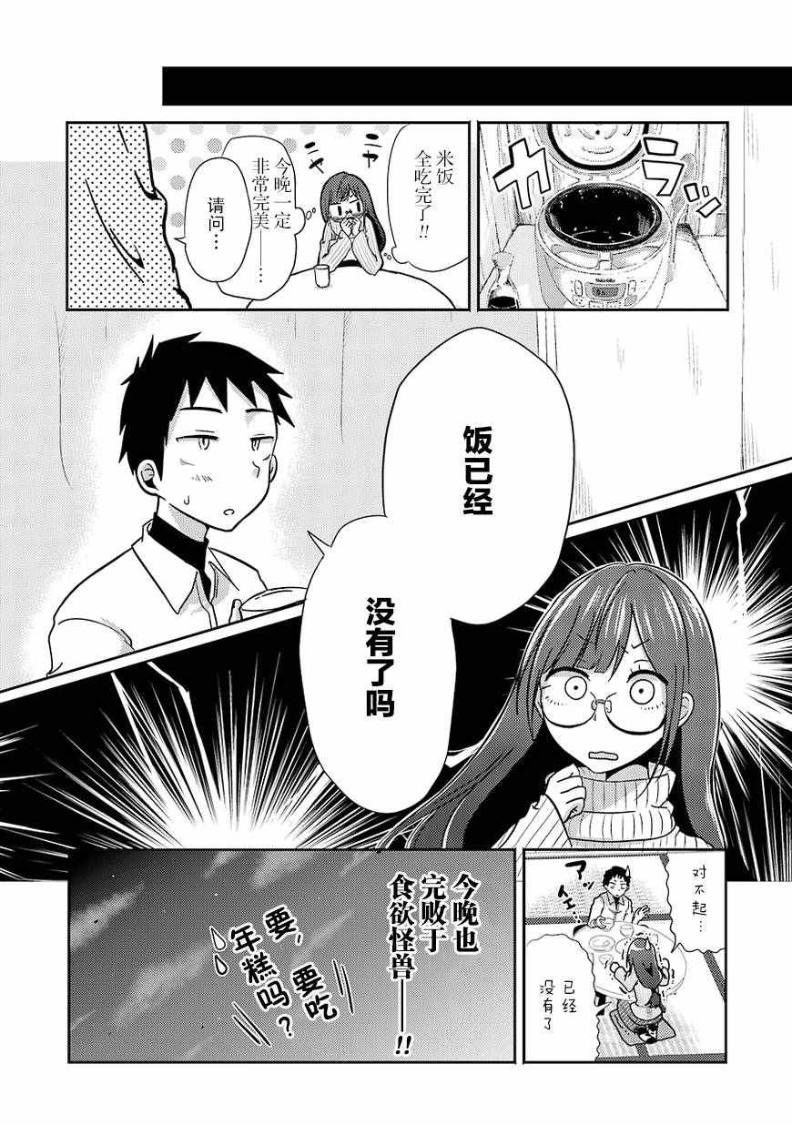 《八云小姐想要喂食》第1话 第27页