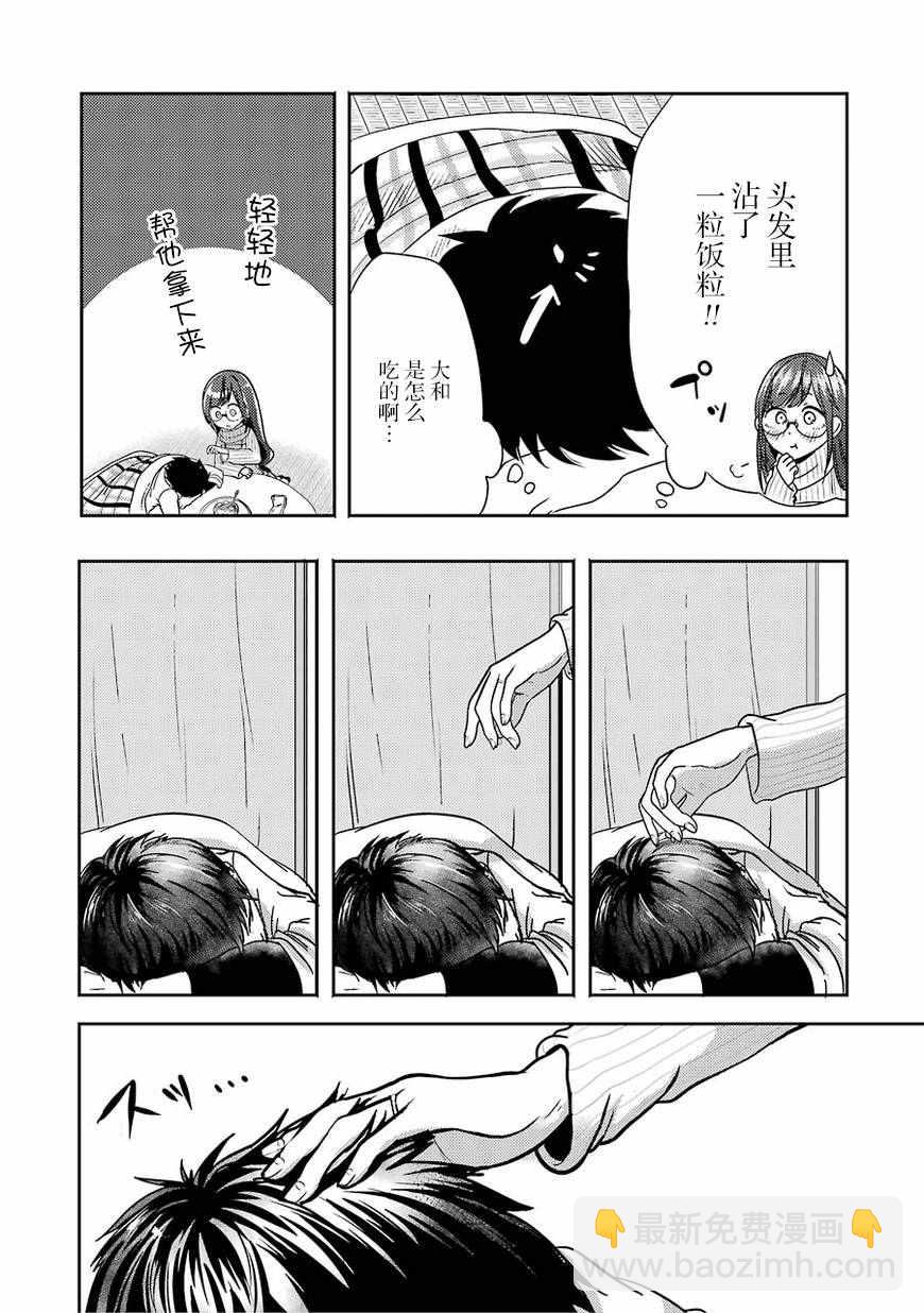《八云小姐想要喂食》第1话 第31页