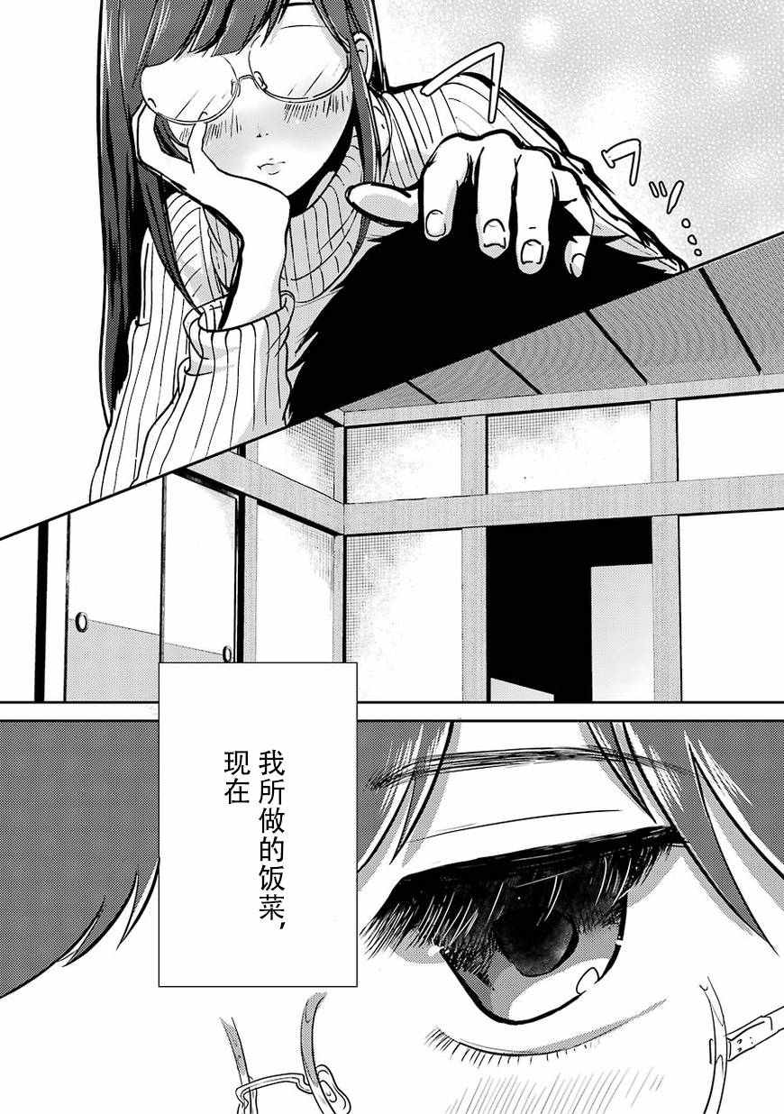 《八云小姐想要喂食》第1话 第33页
