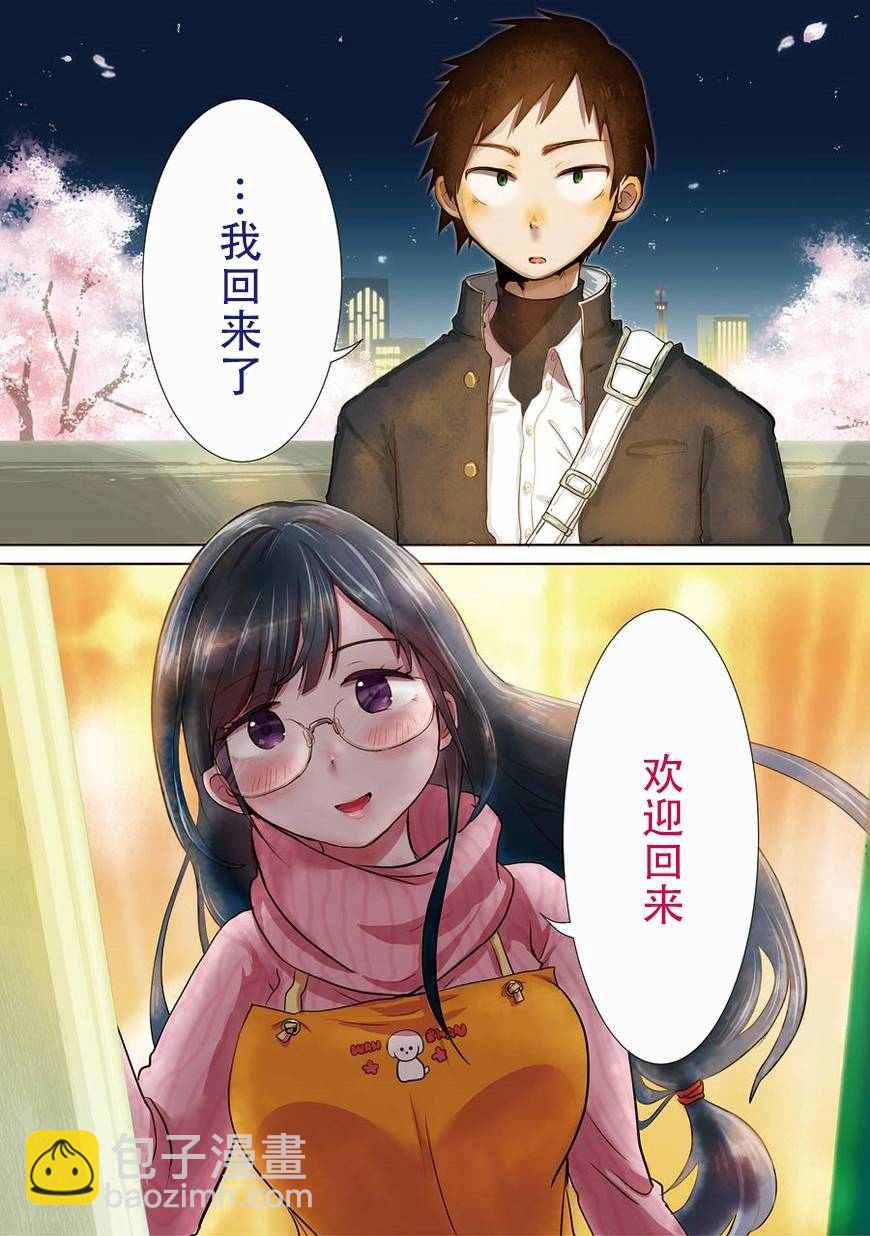 《八云小姐想要喂食》第1话 第3页