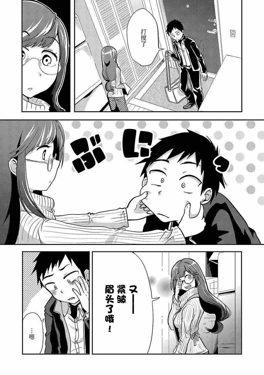 《八云小姐想要喂食》第1话 第4页