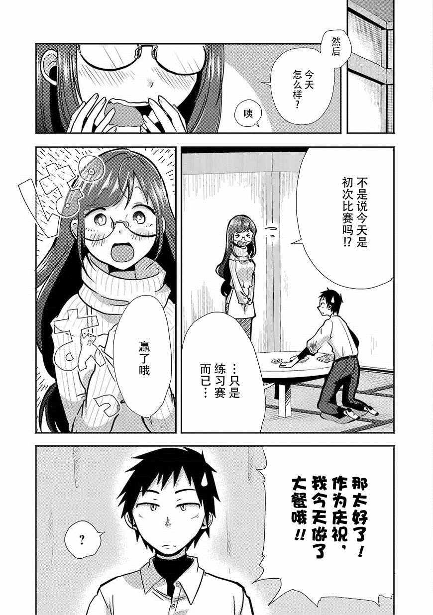 《八云小姐想要喂食》第1话 第8页