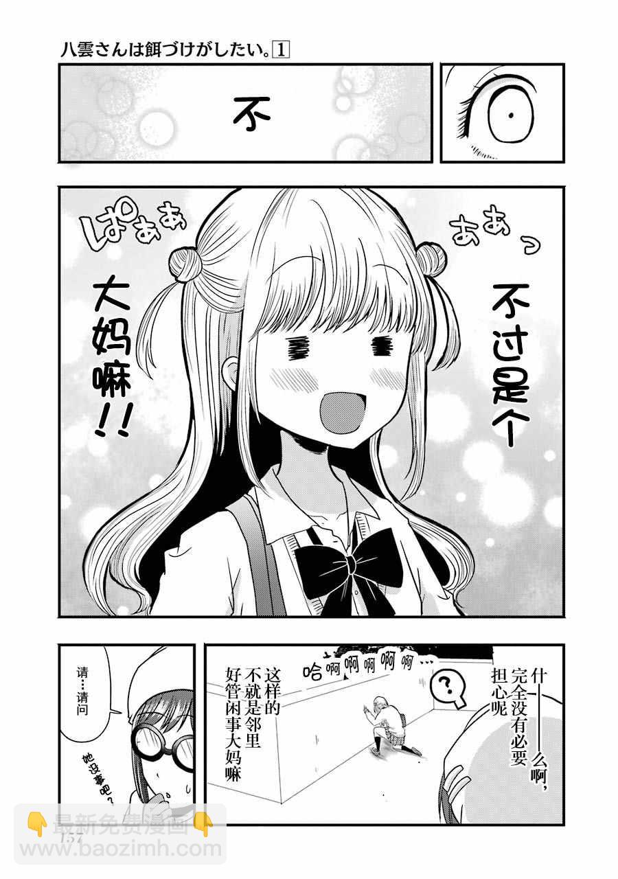 《八云小姐想要喂食》第6话 第13页