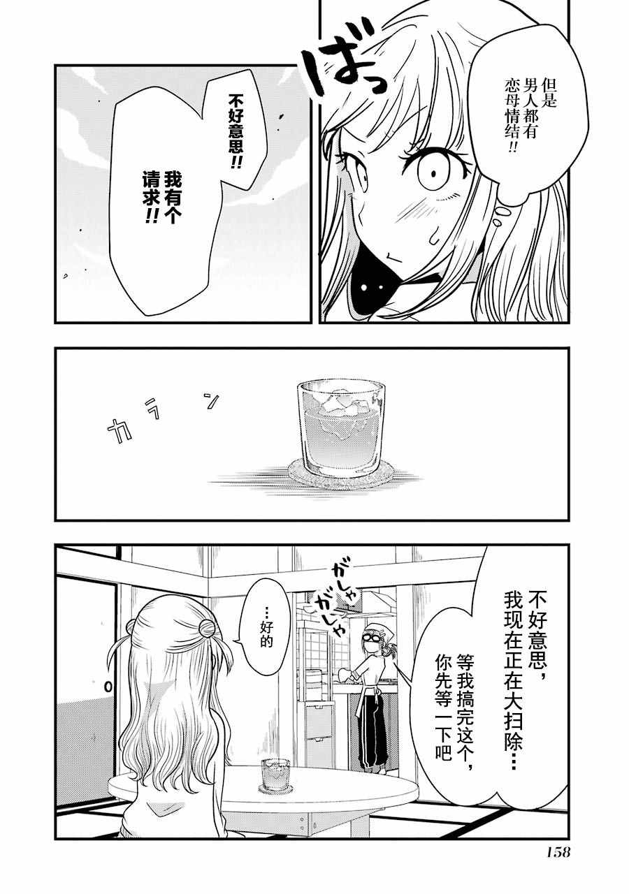 《八云小姐想要喂食》第6话 第14页
