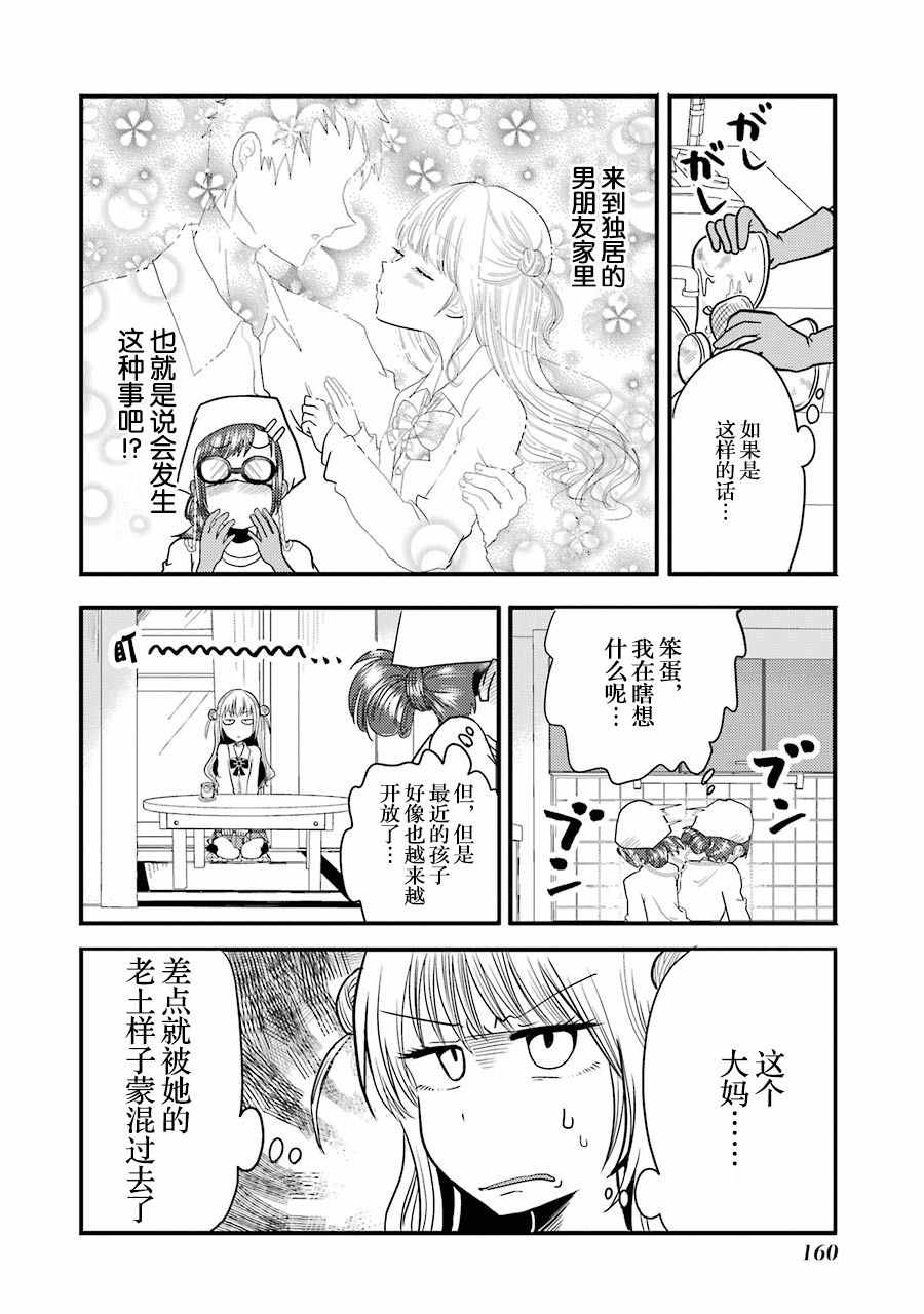 《八云小姐想要喂食》第6话 第16页