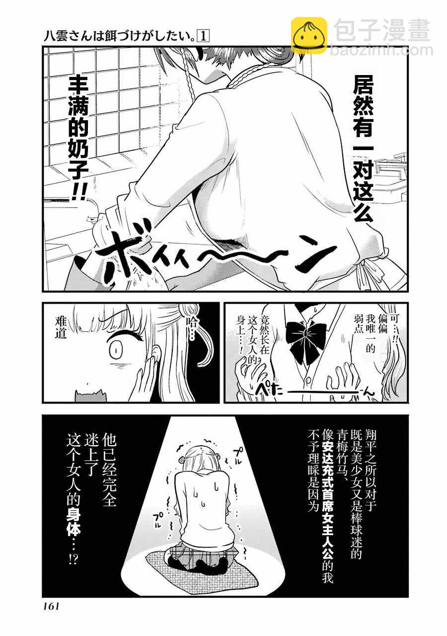 《八云小姐想要喂食》第6话 第17页