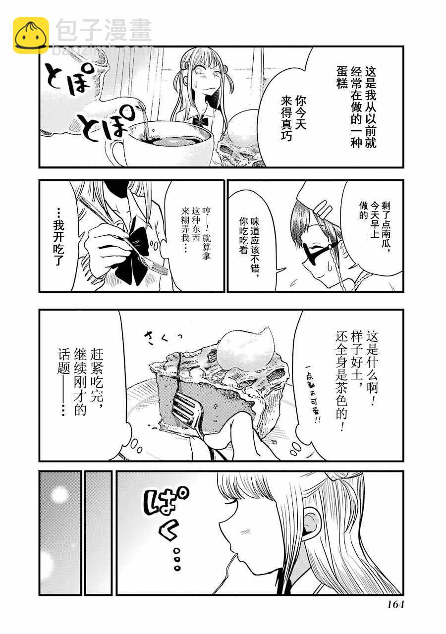 《八云小姐想要喂食》第6话 第20页