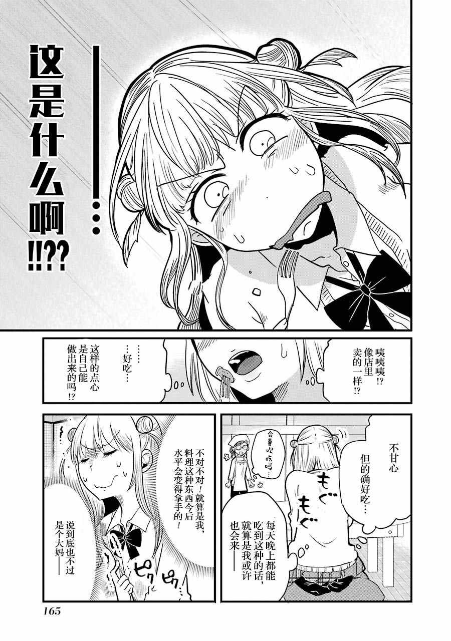 《八云小姐想要喂食》第6话 第21页