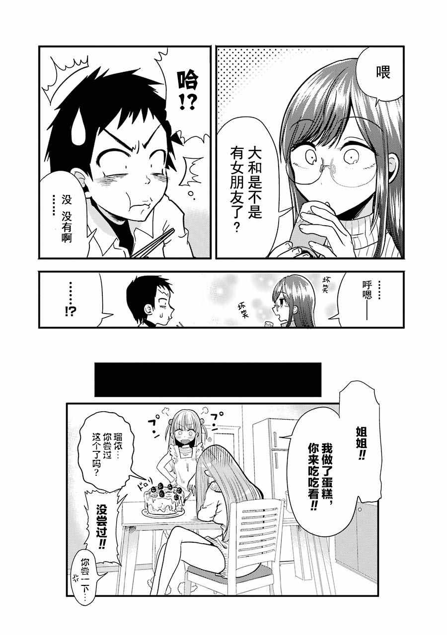 《八云小姐想要喂食》第6话 第26页