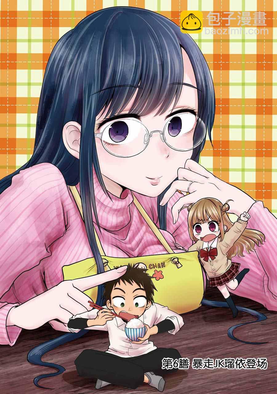《八云小姐想要喂食》第6话 第2页