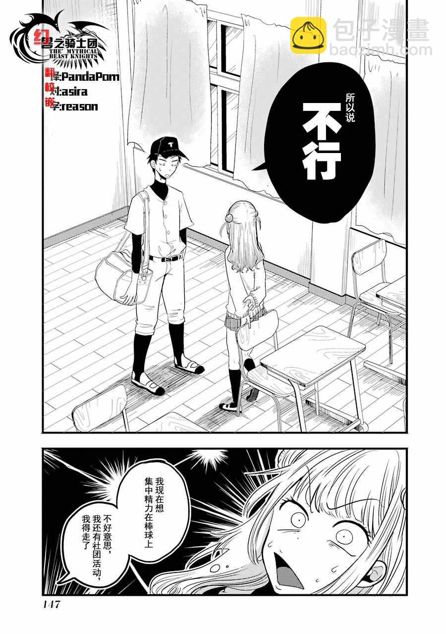 《八云小姐想要喂食》第6话 第3页