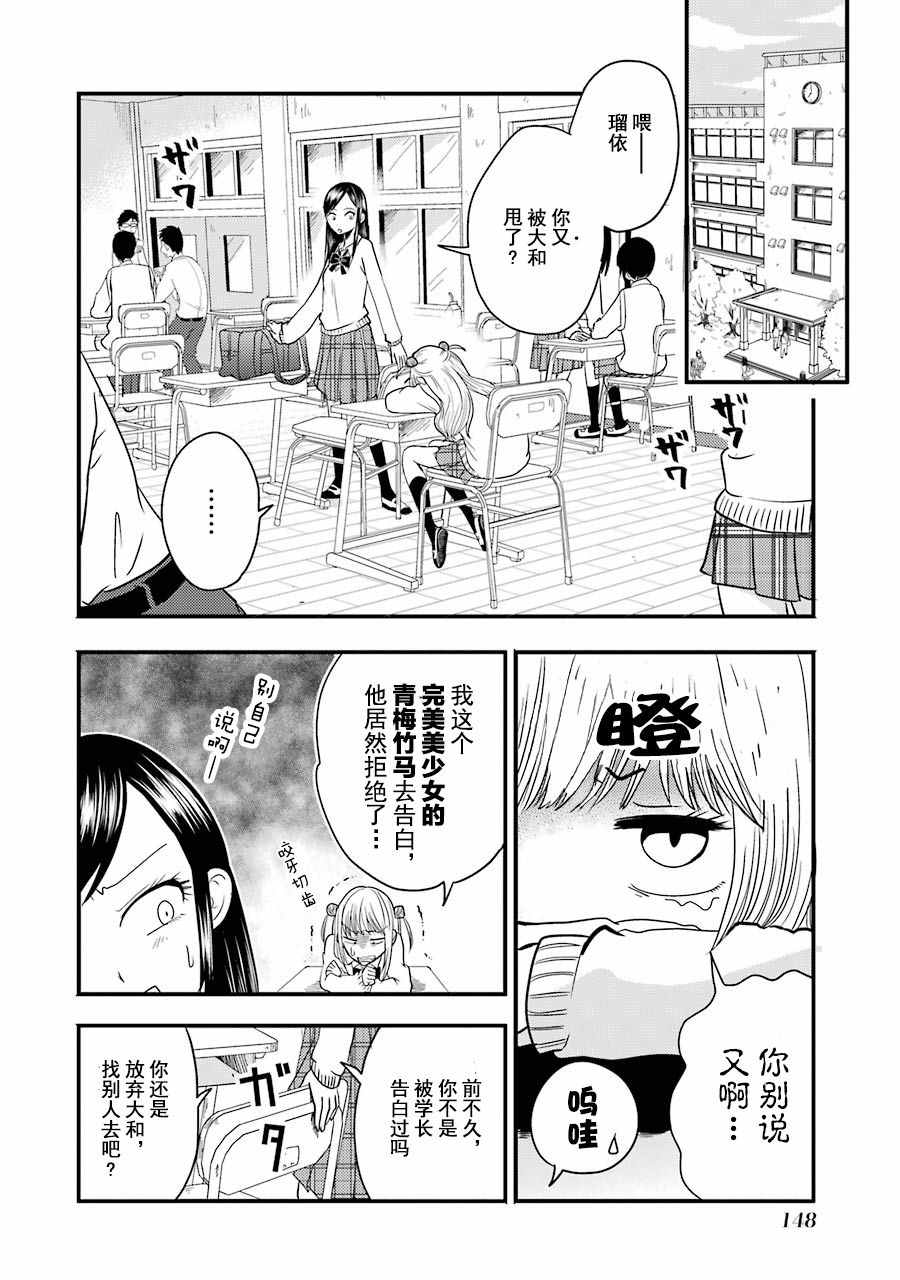 《八云小姐想要喂食》第6话 第4页