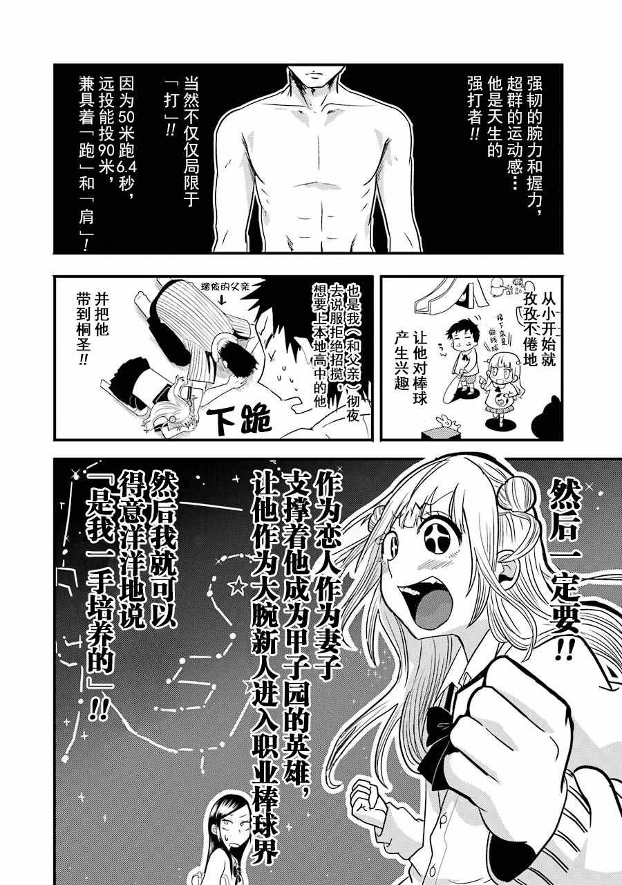 《八云小姐想要喂食》第6话 第6页