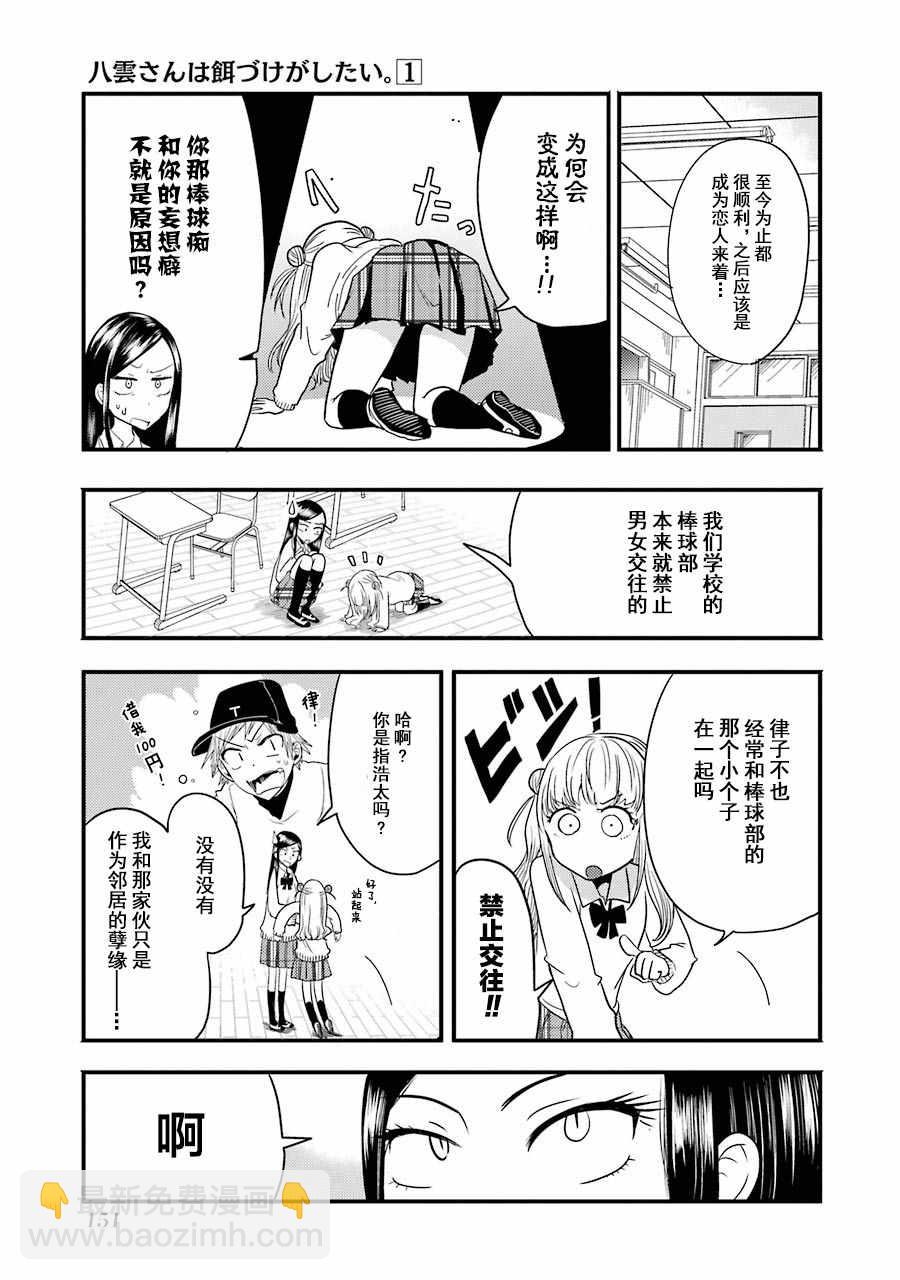 《八云小姐想要喂食》第6话 第7页