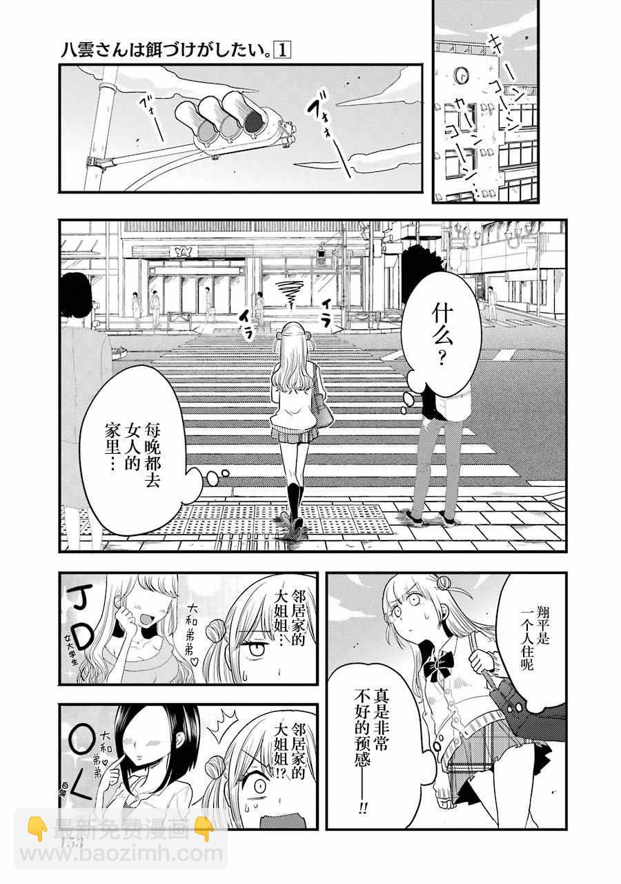 《八云小姐想要喂食》第6话 第9页