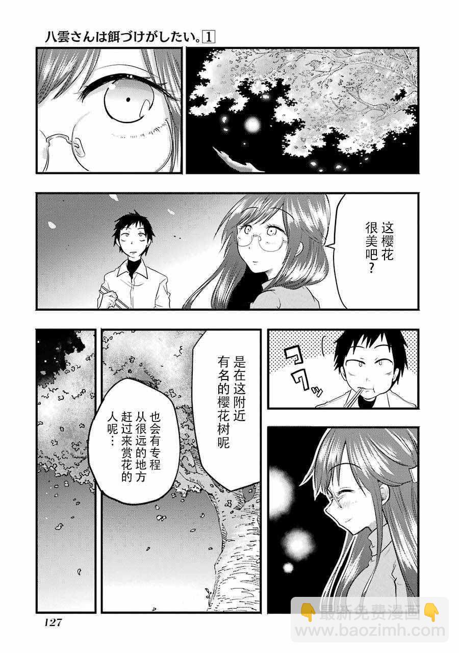 《八云小姐想要喂食》第5话 第12页