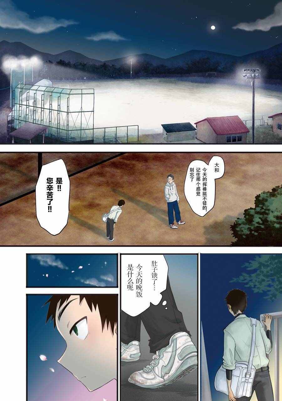 《八云小姐想要喂食》第5话 第1页