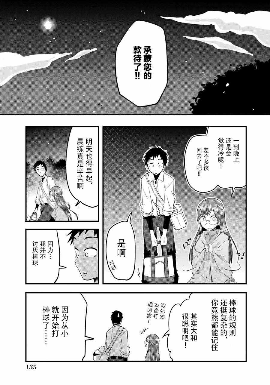 《八云小姐想要喂食》第5话 第20页