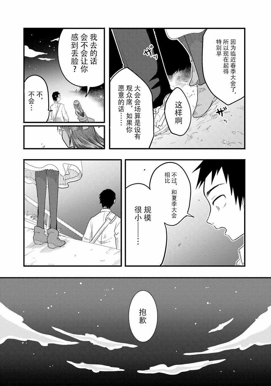 《八云小姐想要喂食》第5话 第21页