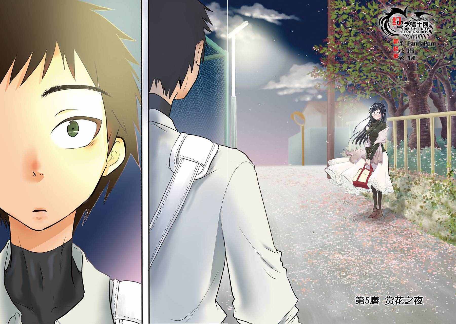 《八云小姐想要喂食》第5话 第2页