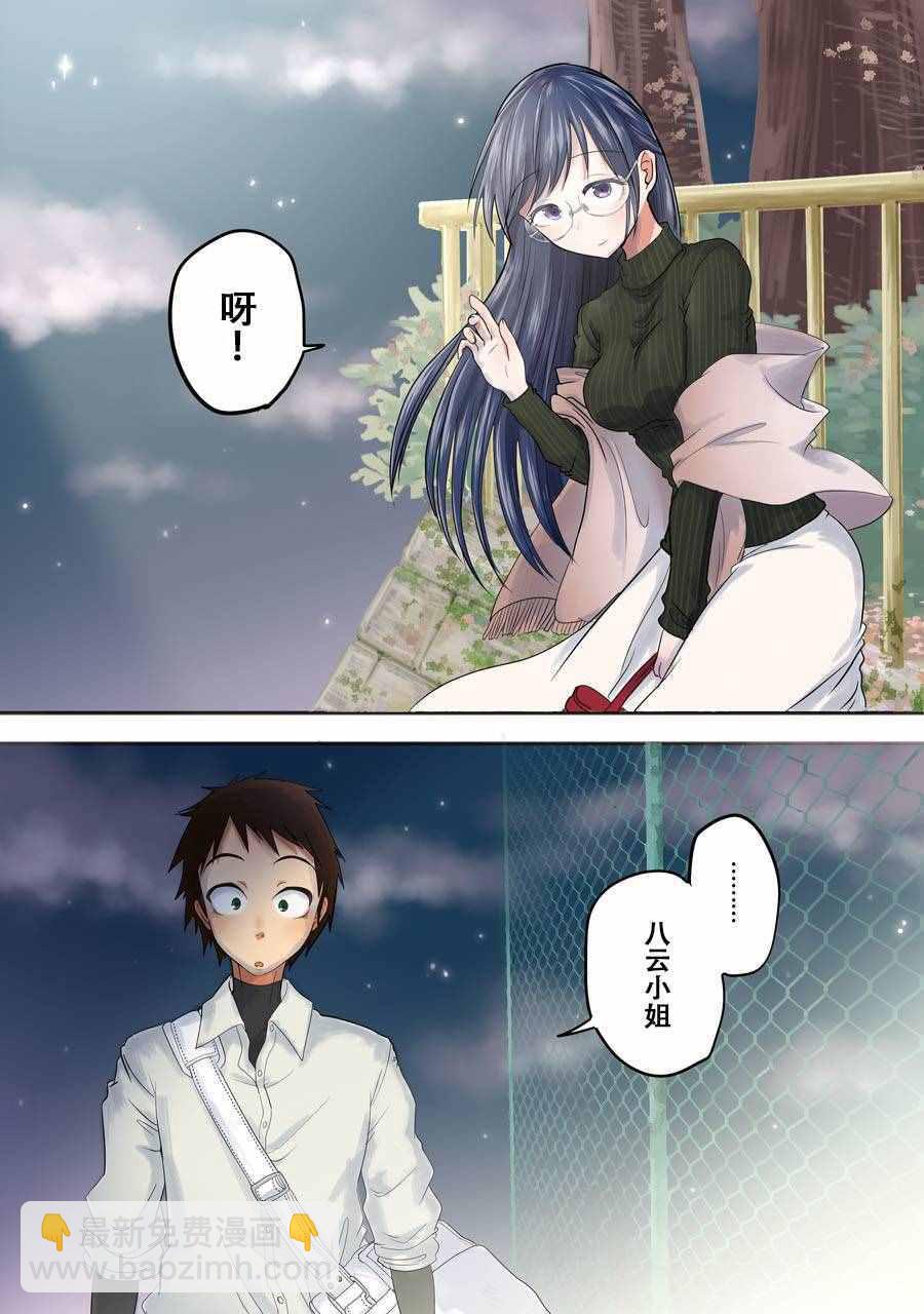 《八云小姐想要喂食》第5话 第3页