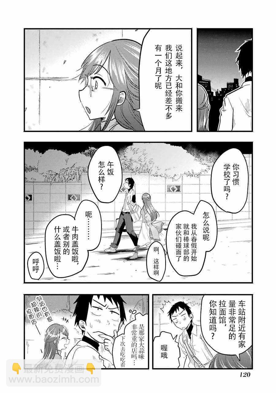 《八云小姐想要喂食》第5话 第5页